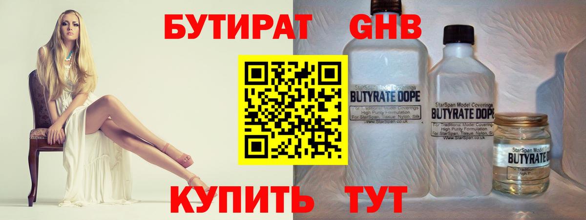 Нефтекумск  БУТИРАТ жидкий экстази  Вход с VPN 