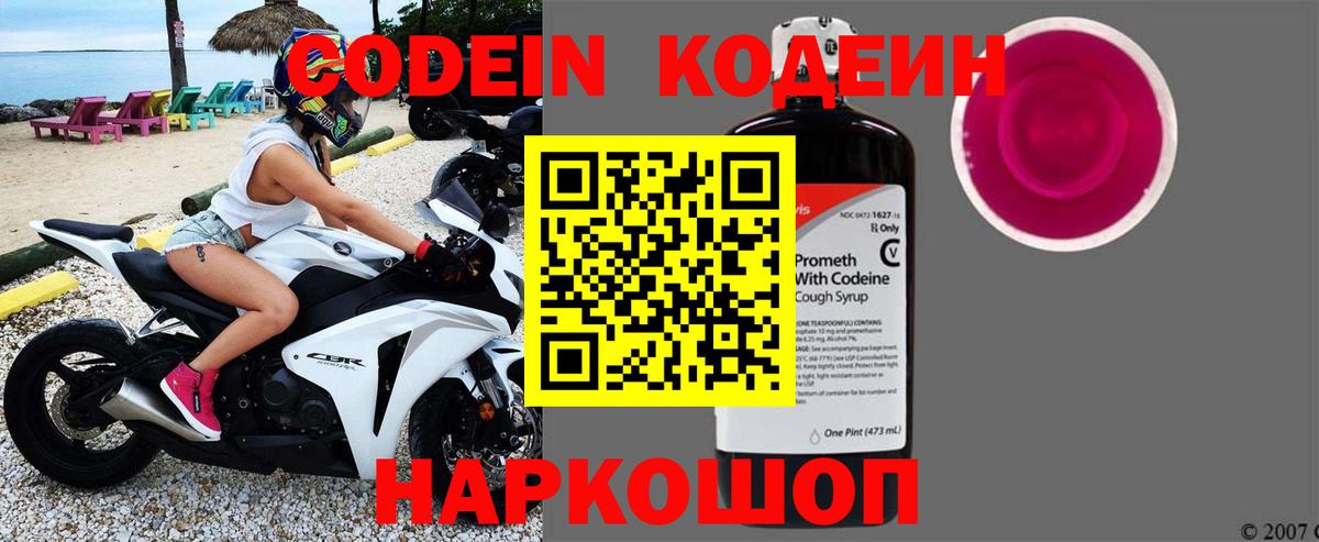 Codein напиток Lean (лин)  Codein Purple Drank  Вход с VPN  Нефтекумск 