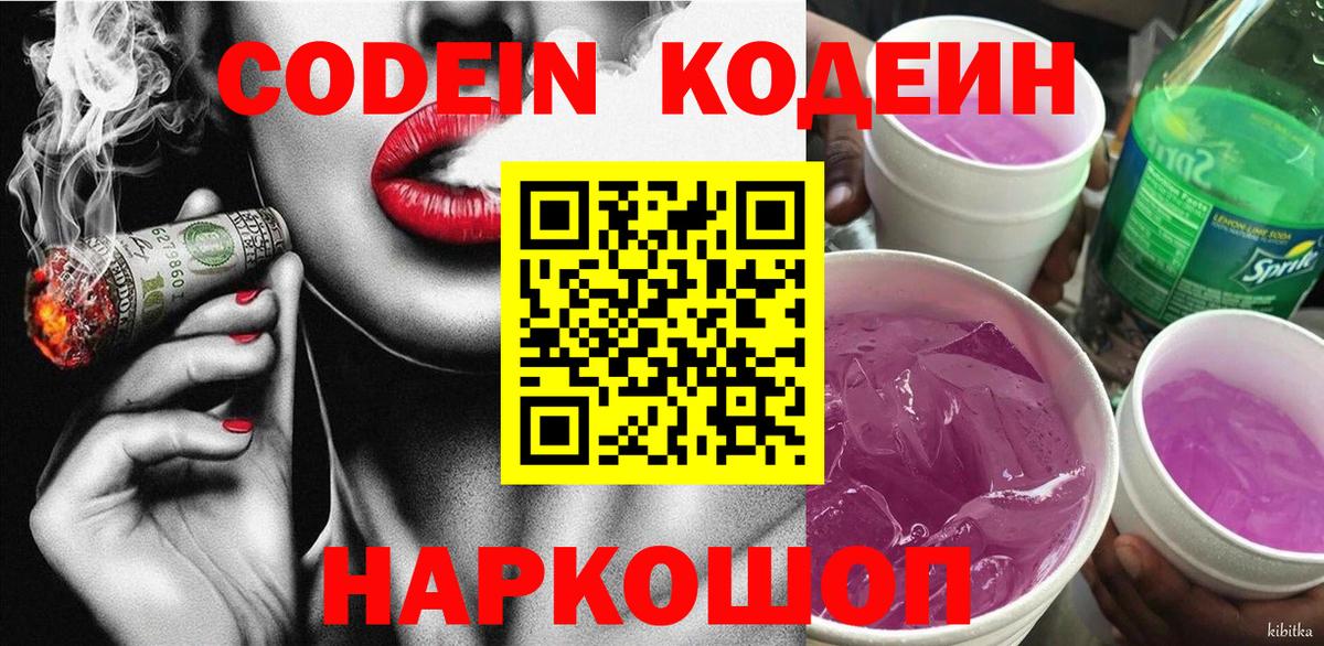 Кодеиновый сироп Lean напиток Lean (лин) Нефтекумск