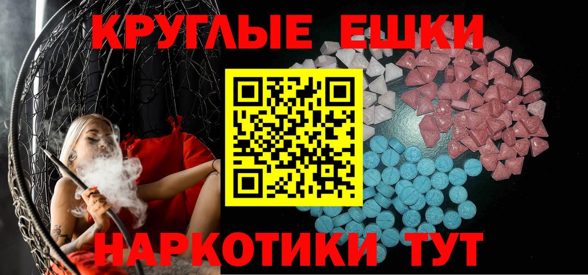 Экстази ешки Нефтекумск
