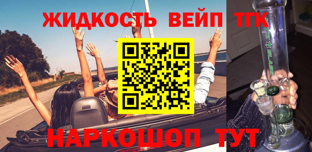 ТГК гашишное масло  ТГК жижа  Вход с VPN  Нефтекумск 